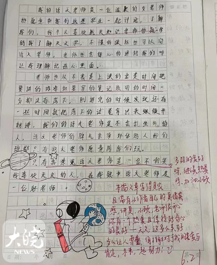 写评语配插画走红！安徽这位95后女教师吐露心声(图3)