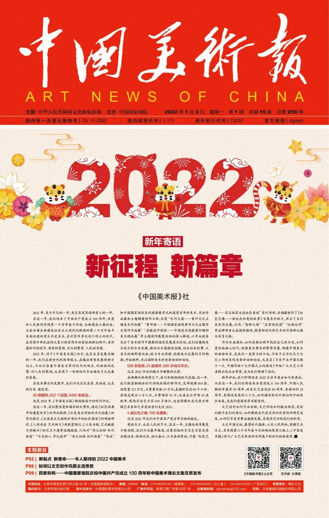 《中国美术报》新年寄语｜新征程 新篇章(图1)
