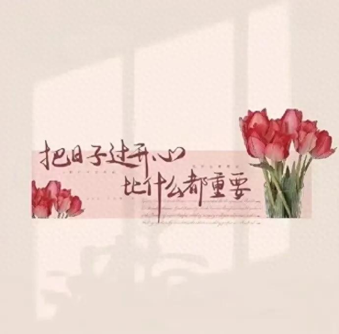 祝福文案暖心句子说说朋友圈：幸福也许会迟到，但永远不会缺席(图1)