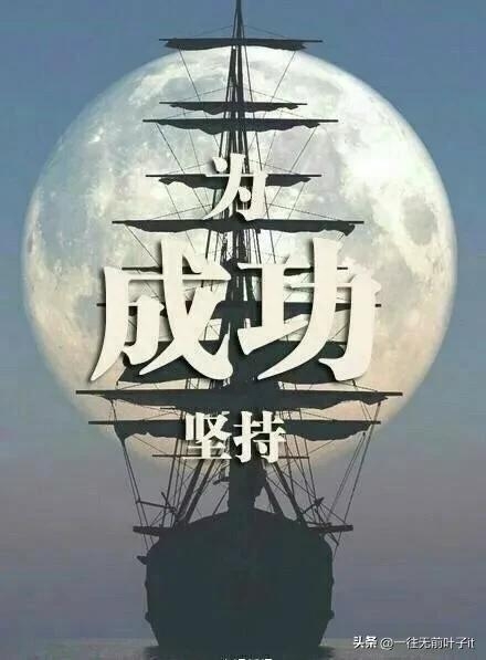 励志——逆境不灭，奋斗不止，接受现实，打好手中的牌(图3)