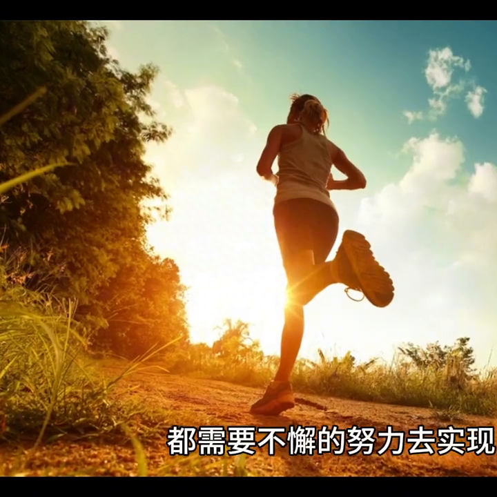 努力了的才叫梦想，不努力的就是空想#别让欲望击穿你的意志(图1)