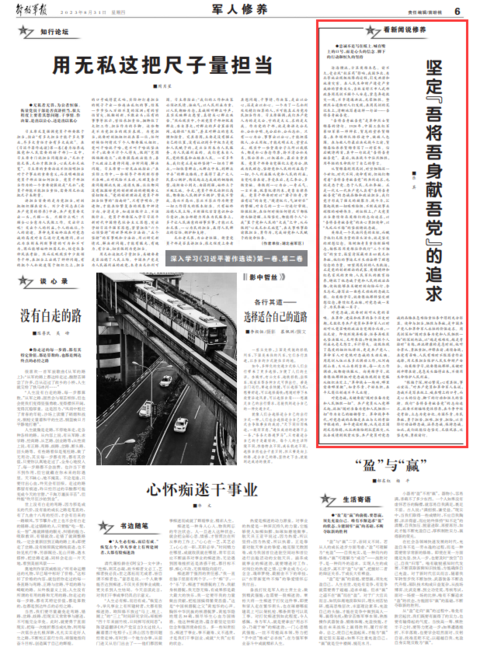 坚定“吾将吾身献吾党”的追求(图1)