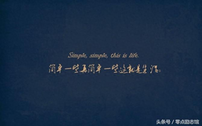 8句励志语录:现实残酷,你要比它更酷!(图4) 8句励志语录:现实残酷,你要比它更酷!(图4)