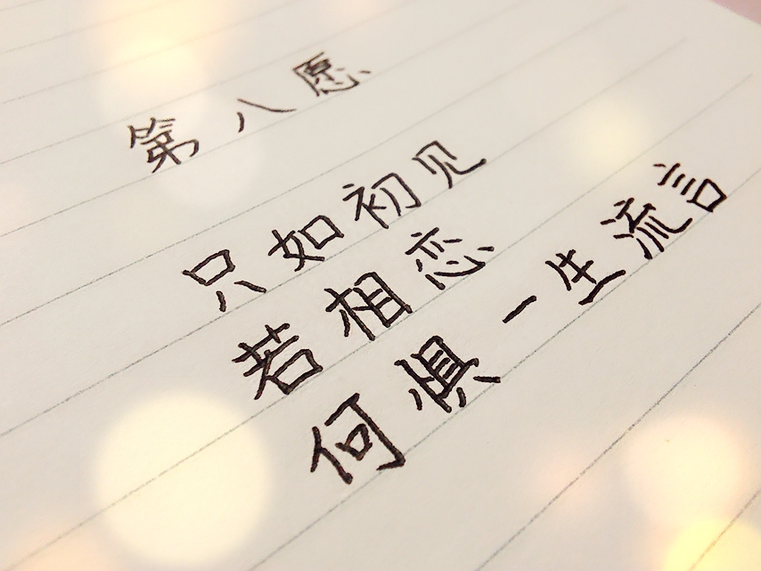 愿有幸来世相见，长路携手，岁月悠悠，你说从头就从头(图2)