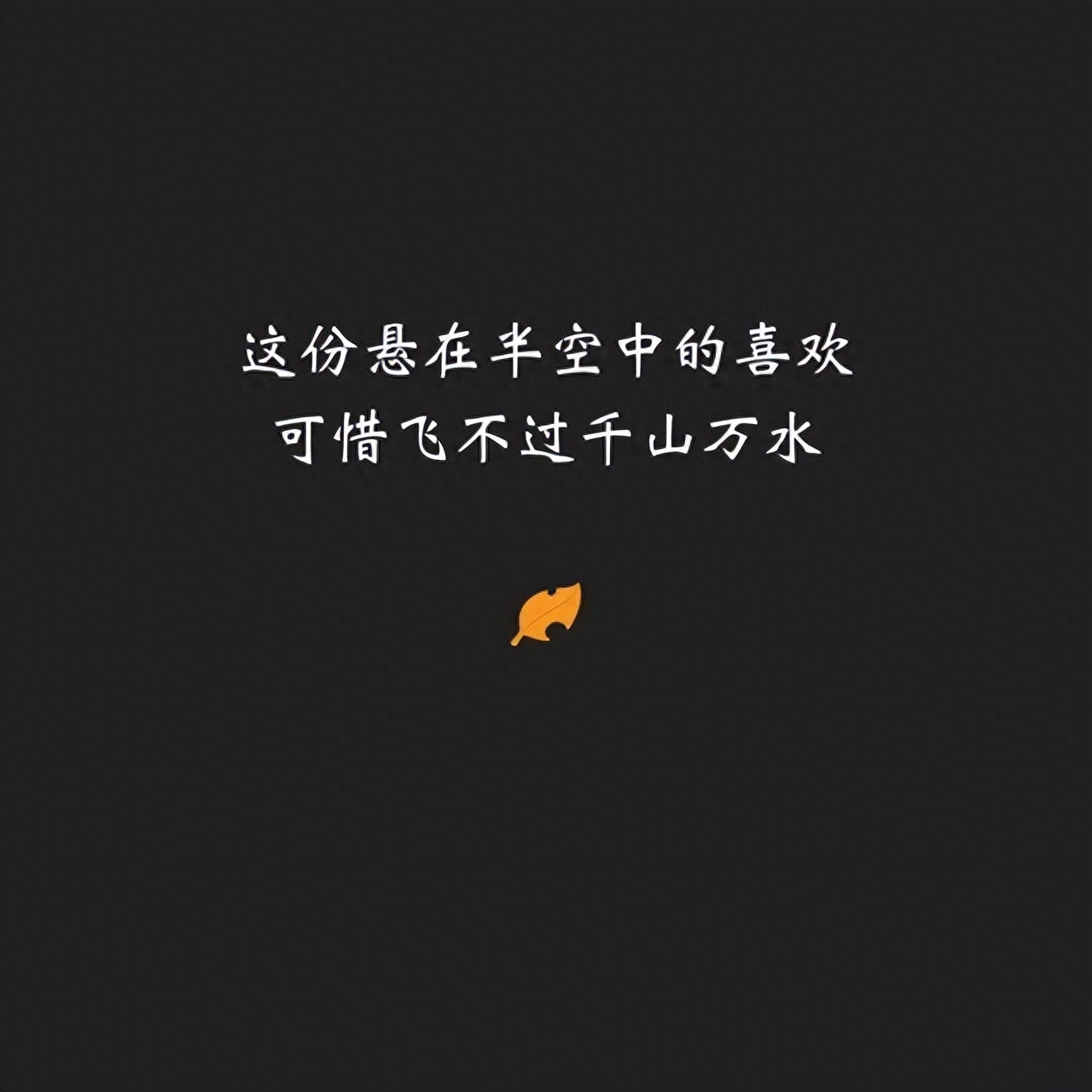 致自己心累遗憾的句子，催泪扎心，被爱情伤得体无完肤(图4)