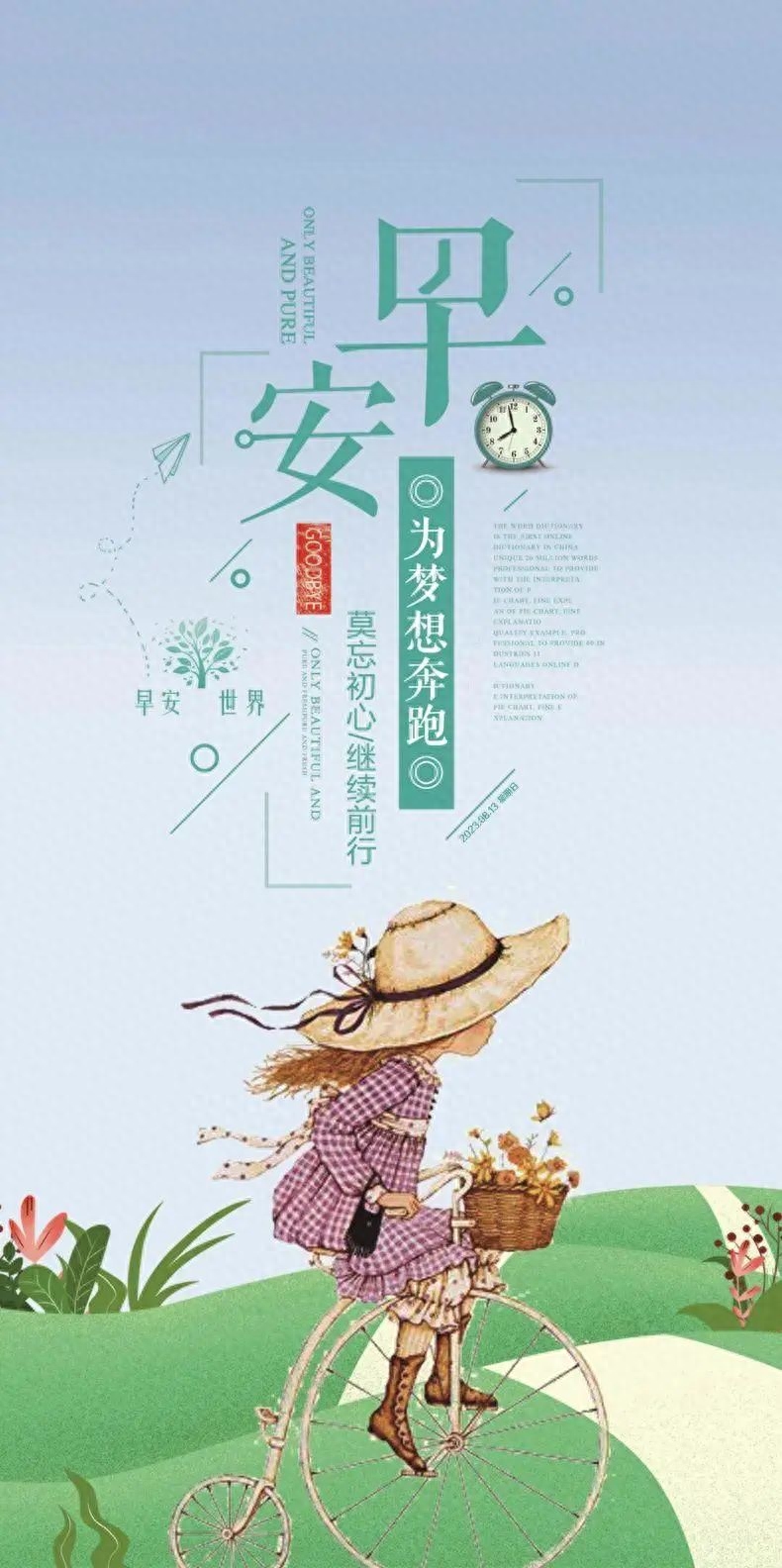 「2023.08.16」早安心语，正能量明净霸气语录句子，春去秋来问候(图2)