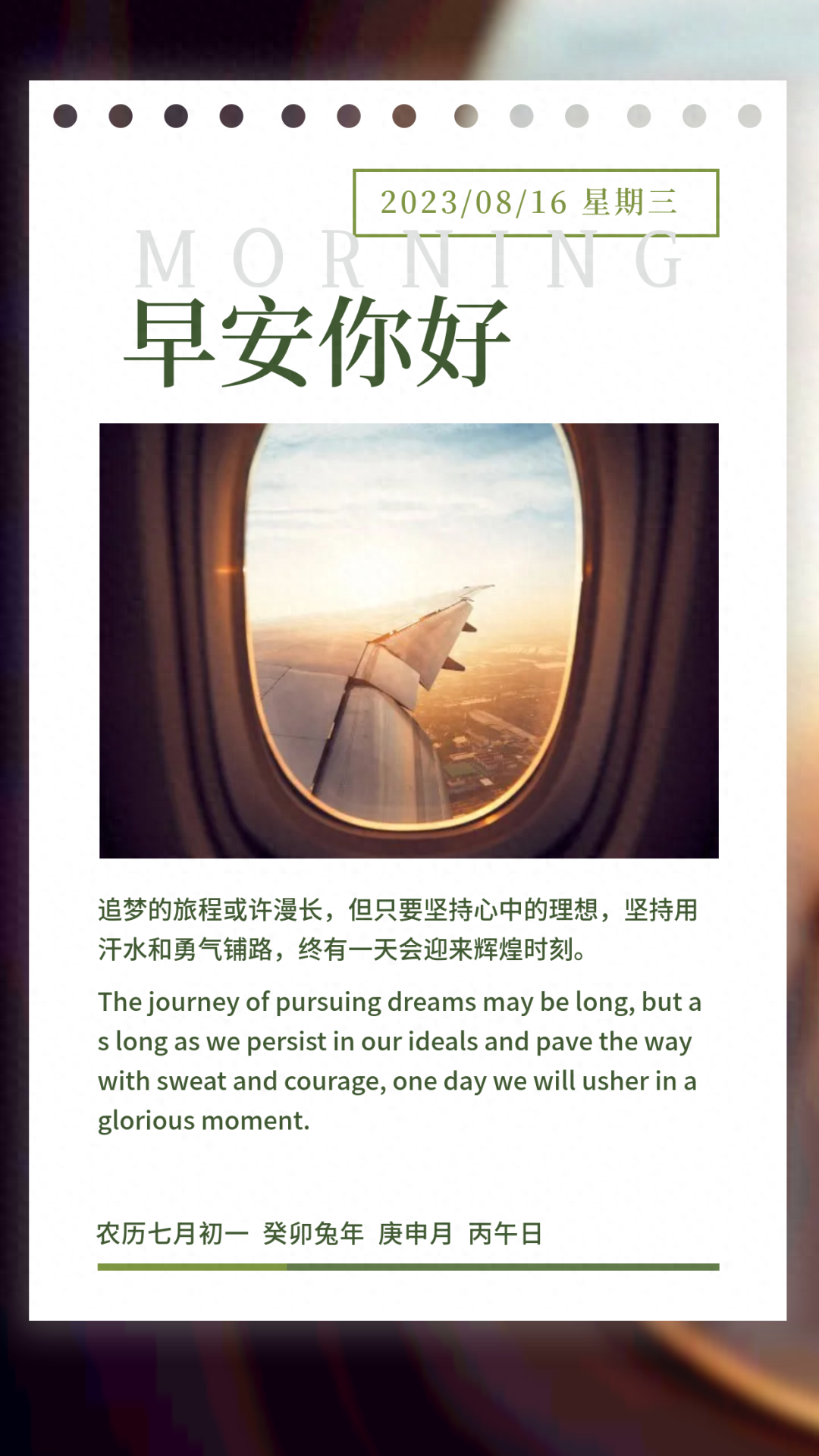 「2023.08.16」早安心语，正能量明净霸气语录句子，春去秋来问候(图5)