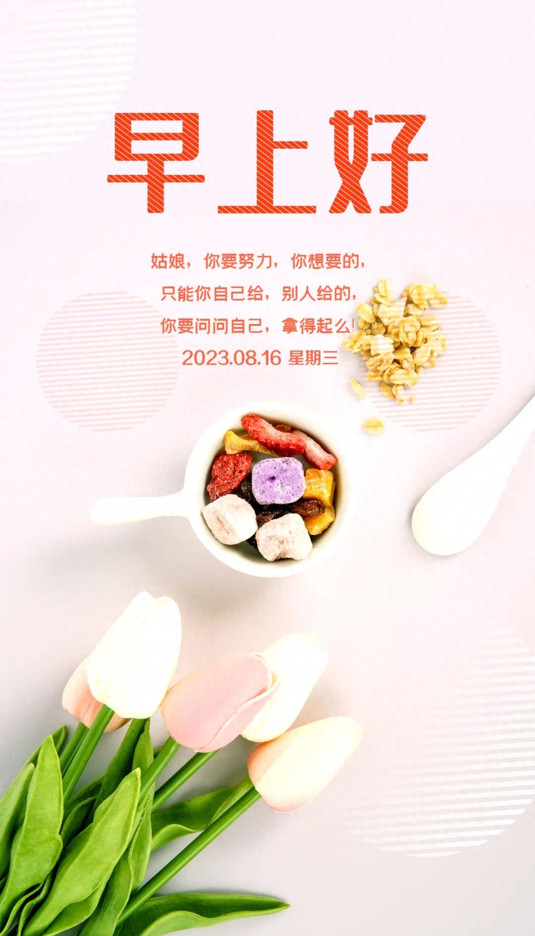 「2023.08.16」早安心语，正能量明净霸气语录句子，春去秋来问候(图17)