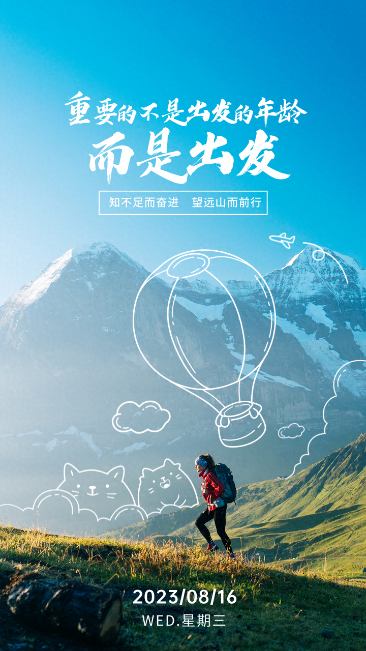 「2023.08.16」早安心语，正能量明净霸气语录句子，春去秋来问候(图27)