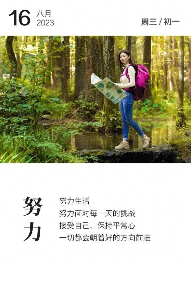 「2023.08.16」早安心语，正能量明净霸气语录句子，春去秋来问候(图30)