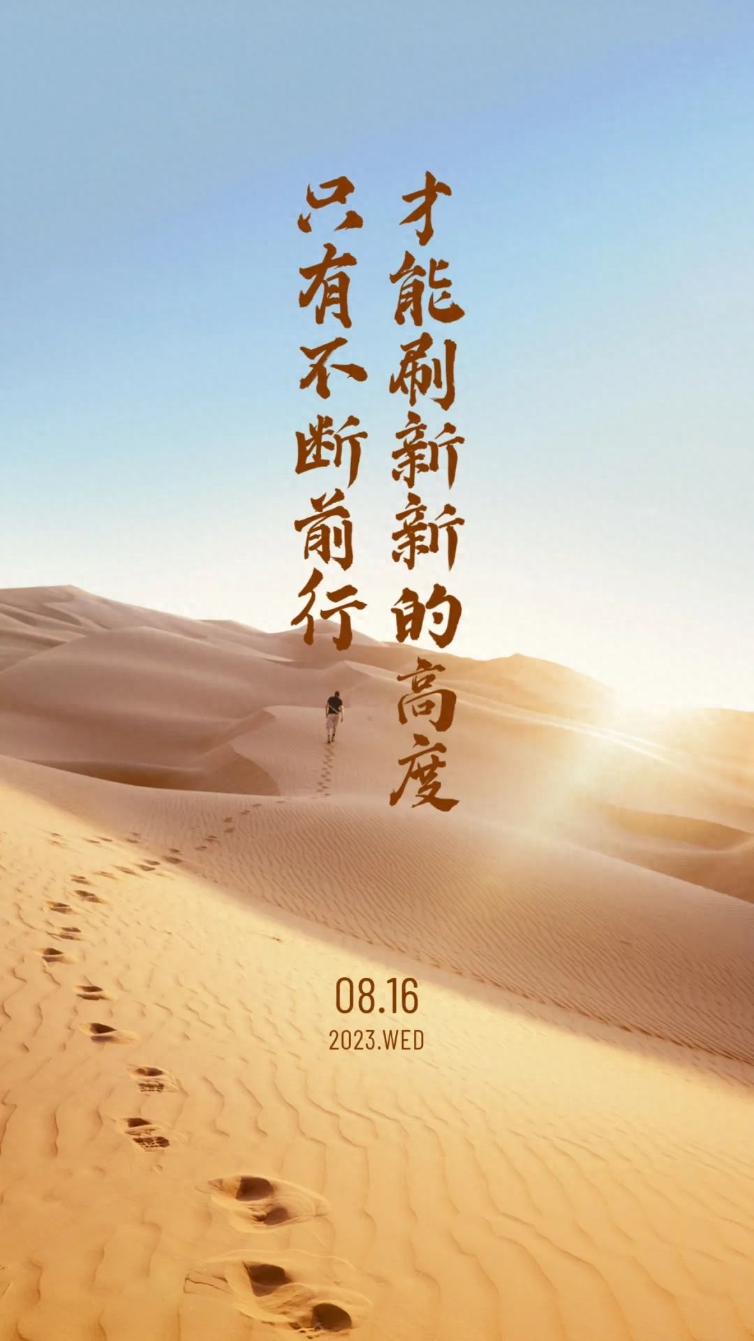 「2023.08.16」早安心语，正能量明净霸气语录句子，春去秋来问候(图31)