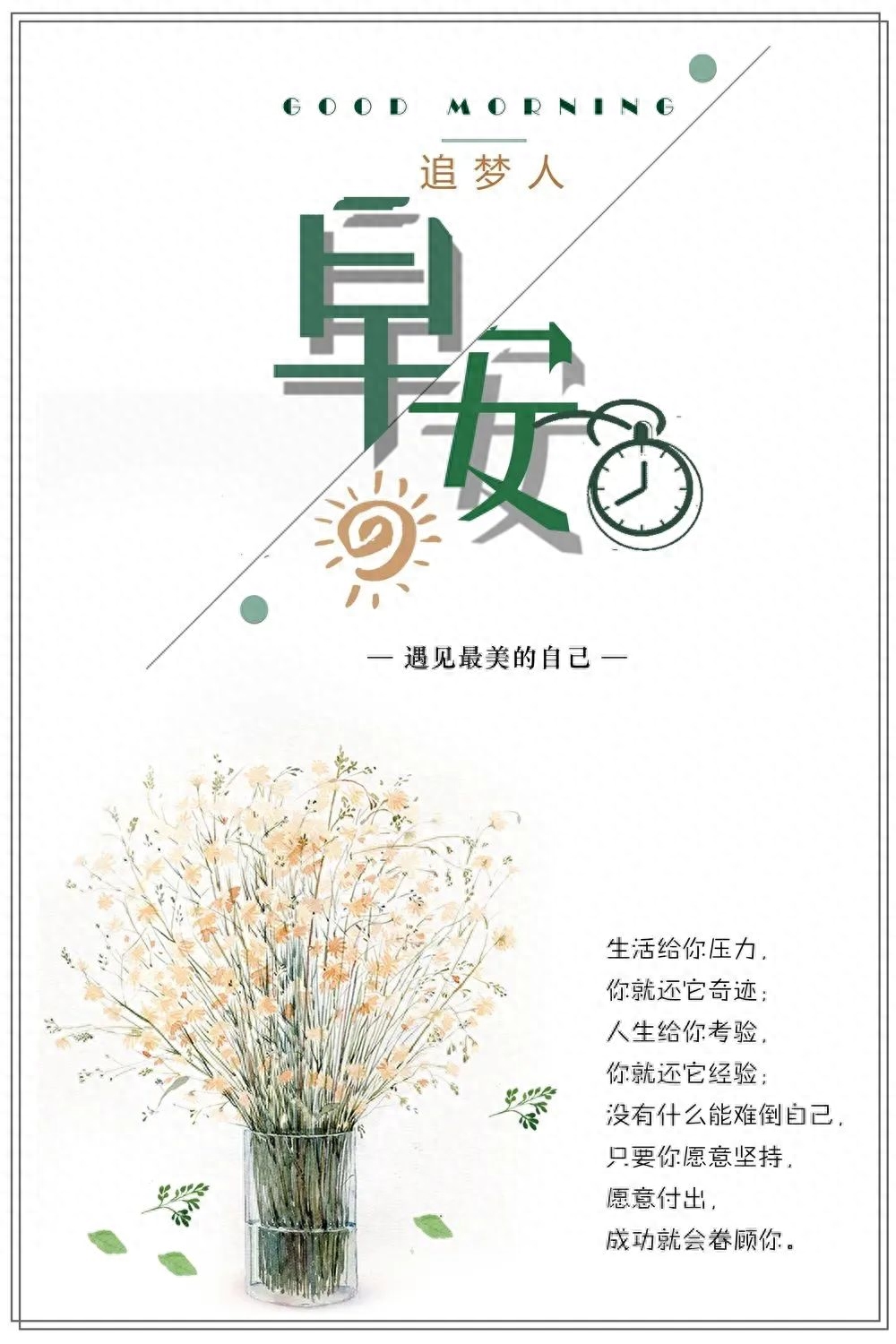 「2023.08.16」早安心语，正能量明净霸气语录句子，春去秋来问候(图59)