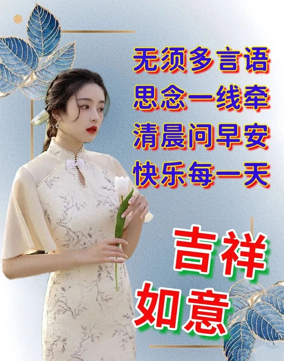 「2023.08.16」早安心语，正能量明净霸气语录句子，春去秋来问候(图60)