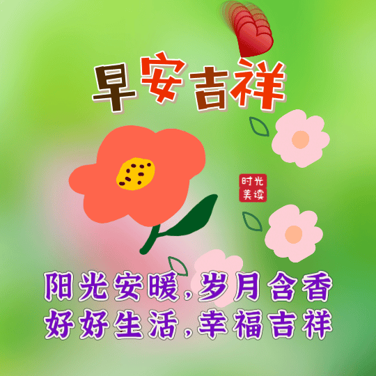 「2023.08.16」早安心语，正能量明净霸气语录句子，春去秋来问候(图64)