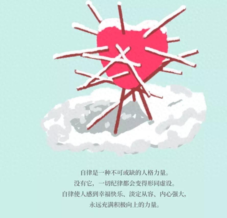 关于自律的名言警句(图1)