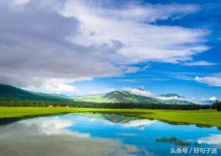 精辟励志的人生格言，选一句做个性签名吧！(图1)