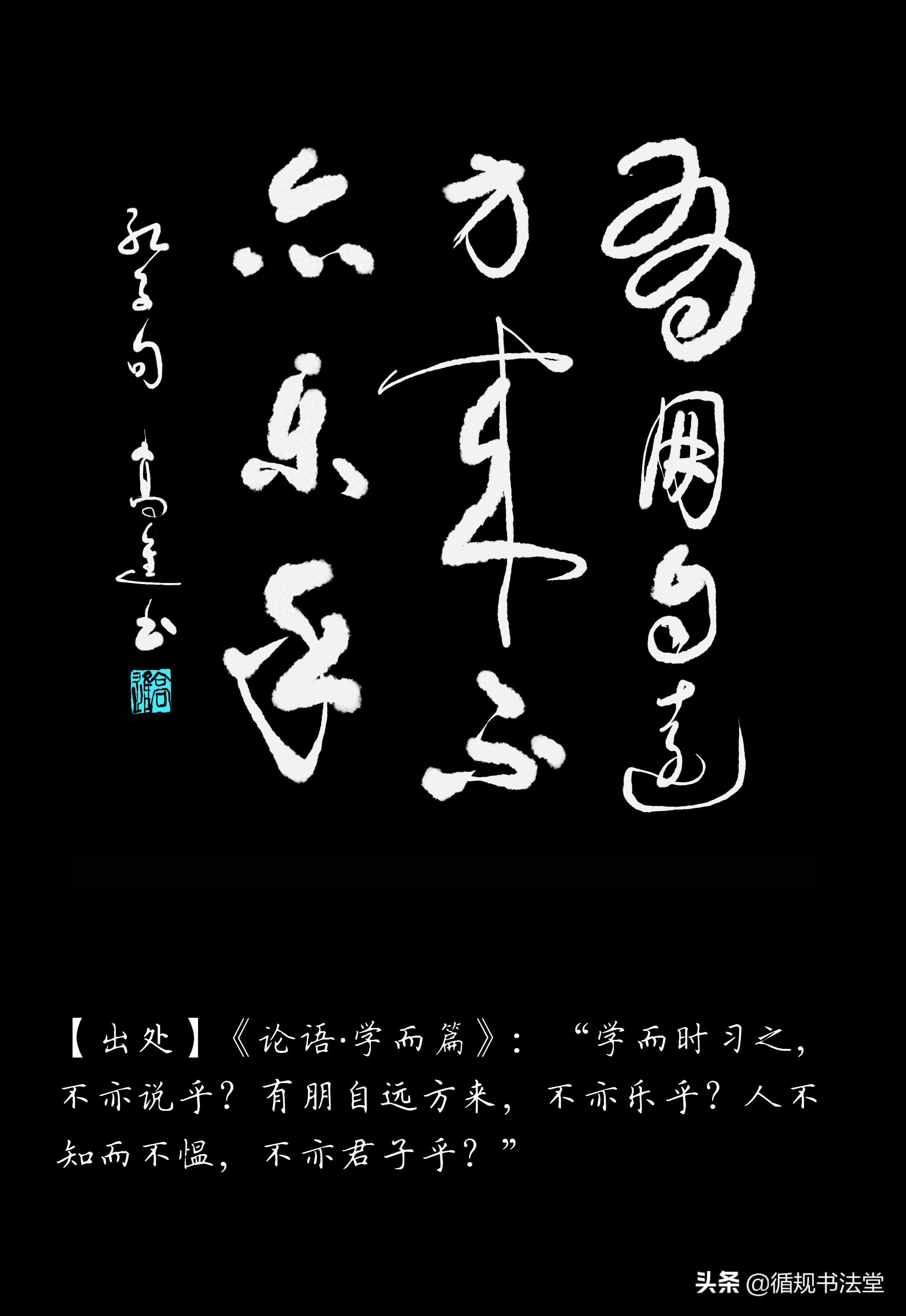 高进草书｜《孔子名言录》（一），学文习字两不误(图3)
