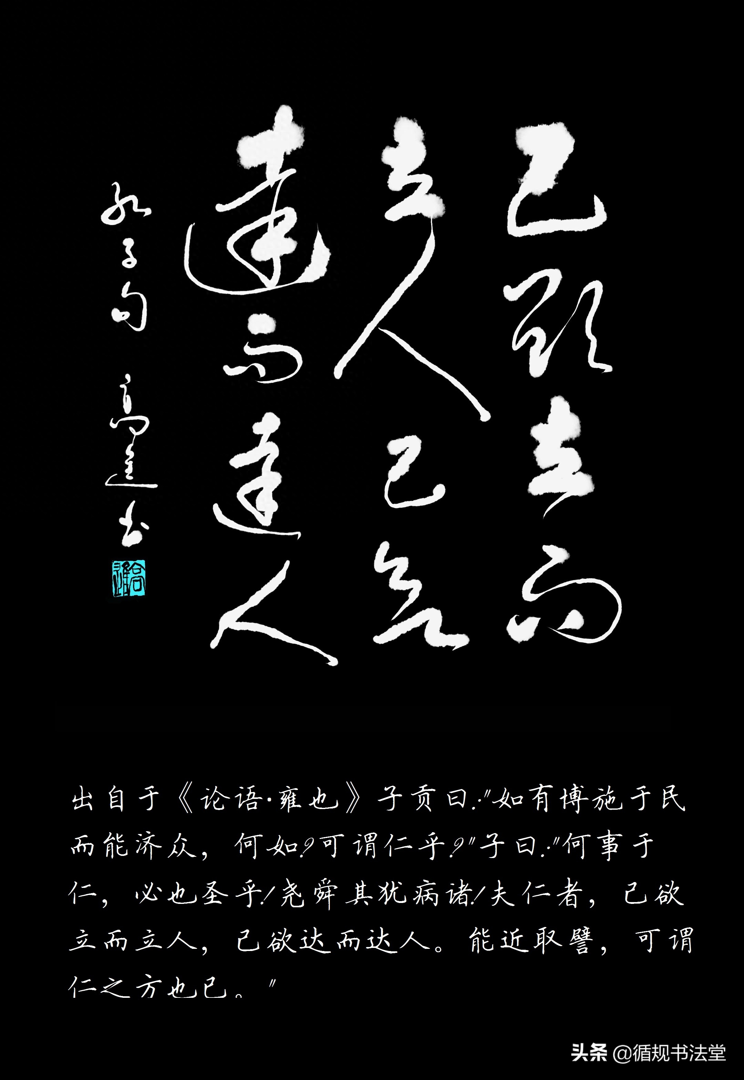 高进草书｜《孔子名言录》（一），学文习字两不误(图6)