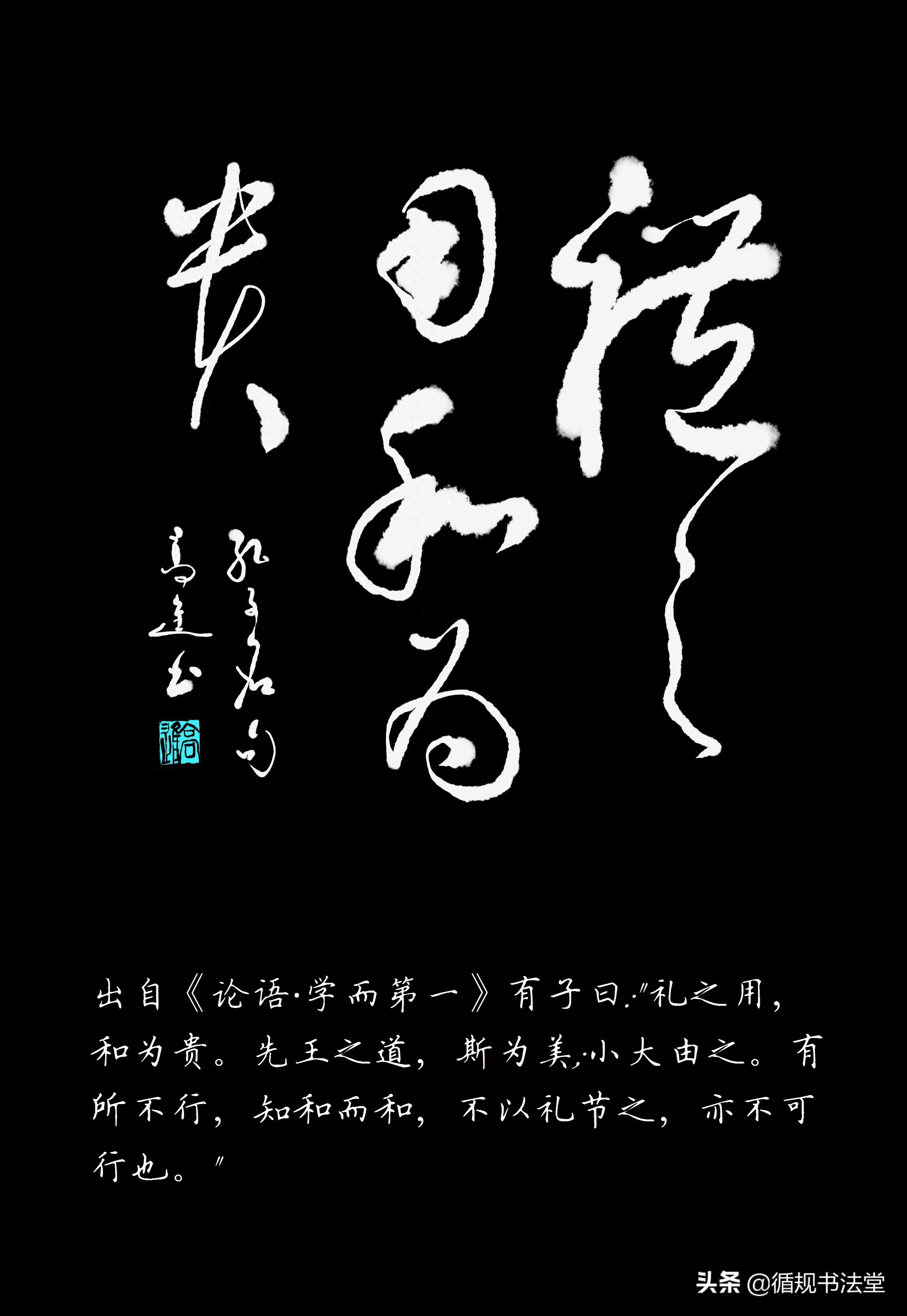 高进草书｜《孔子名言录》（一），学文习字两不误(图8)