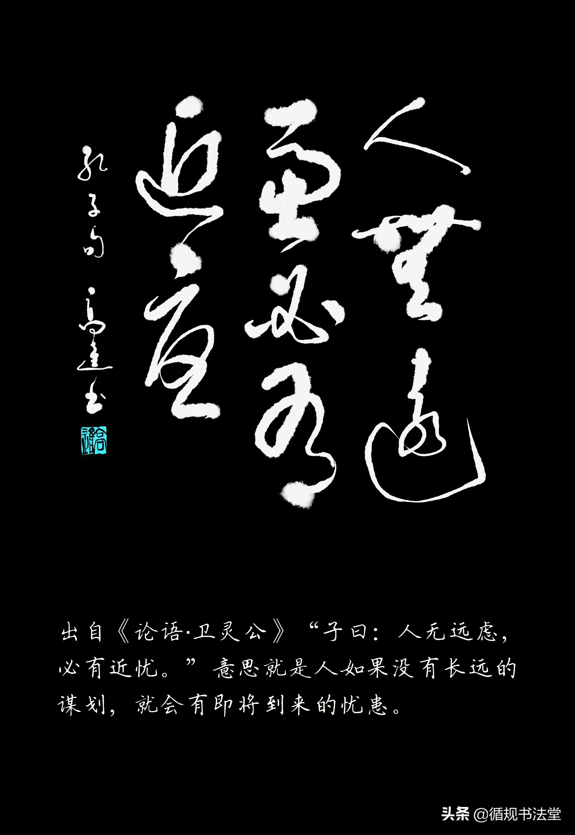 高进草书｜《孔子名言录》（一），学文习字两不误(图9)