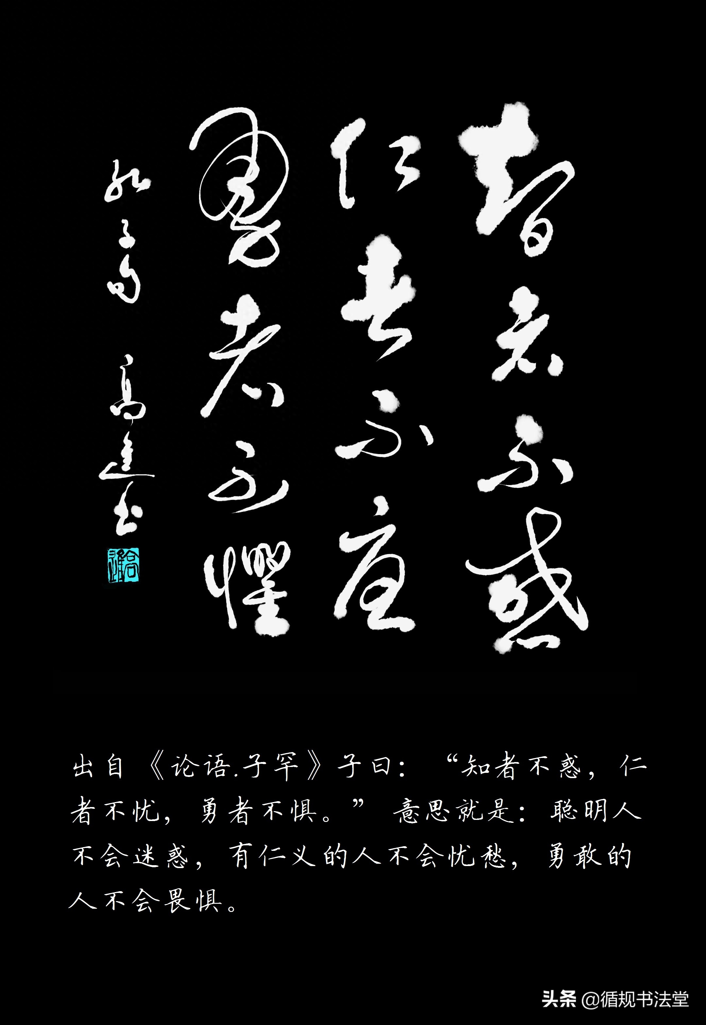 高进草书｜《孔子名言录》（一），学文习字两不误(图11)