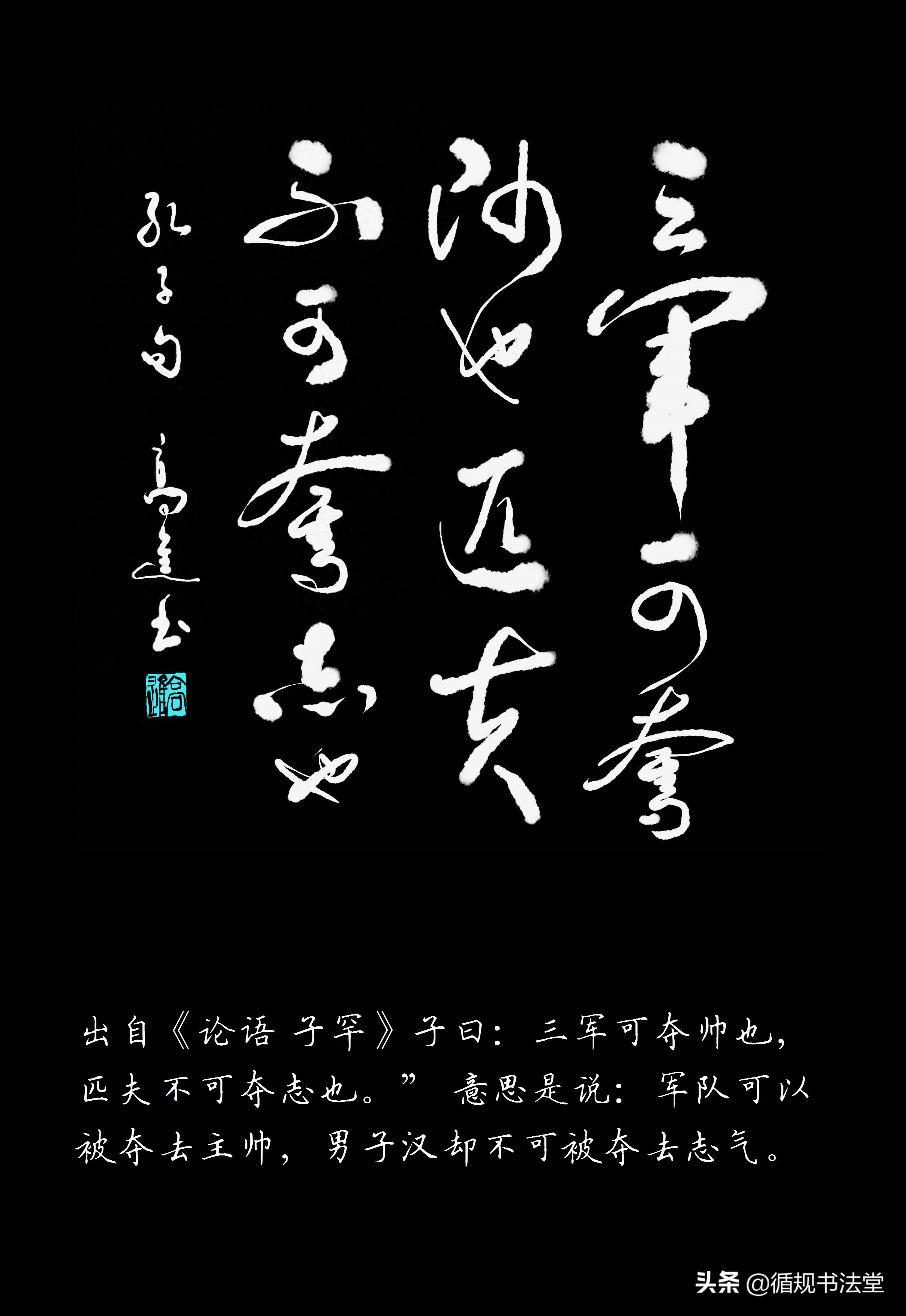 高进草书｜《孔子名言录》（一），学文习字两不误(图12)