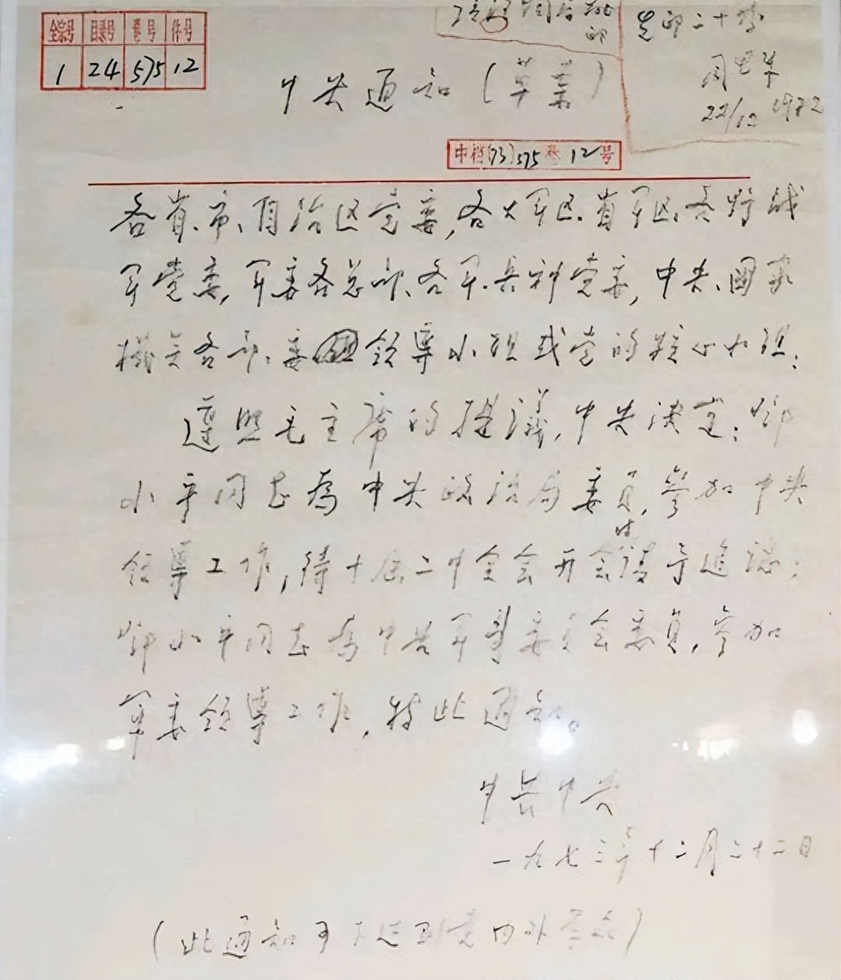 周总理、邓颖超手写体硬笔书信上字迹，前者儒雅，后者洒脱奔放(图1)
