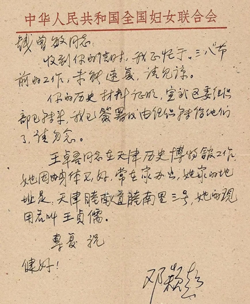 周总理、邓颖超手写体硬笔书信上字迹，前者儒雅，后者洒脱奔放(图4)