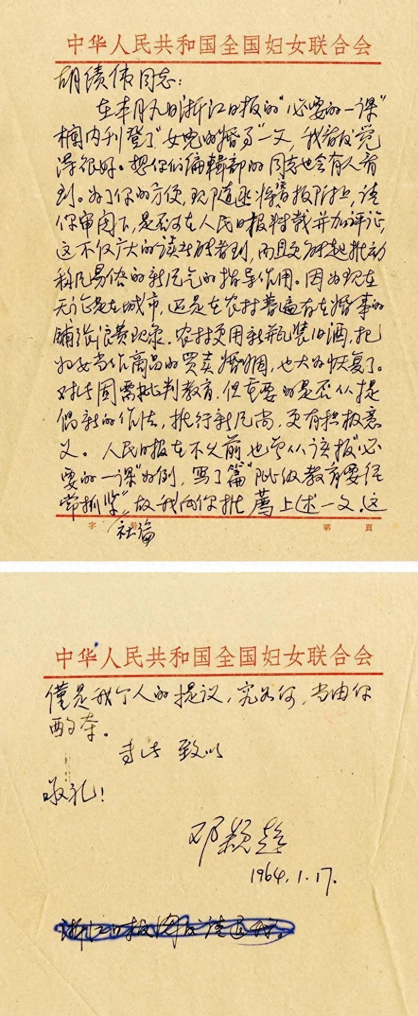 周总理、邓颖超手写体硬笔书信上字迹，前者儒雅，后者洒脱奔放(图5)