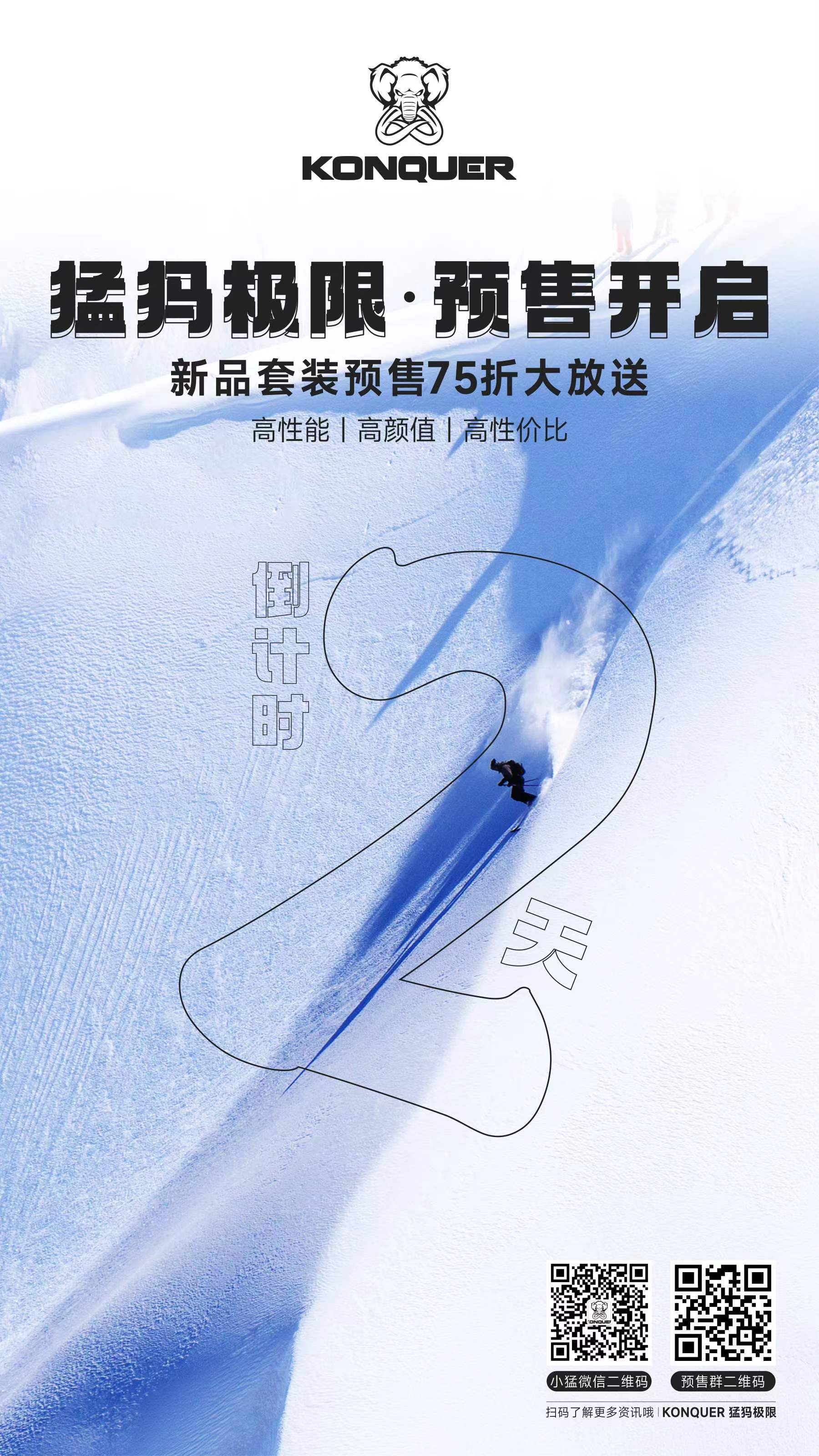 Konqer猛犸极限：今天，重新做个自我介绍！(图5)